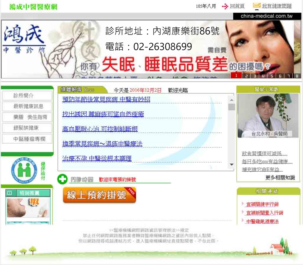 台北市中醫減肥-尋求專業台北中醫減肥診所中醫師的幫助-找台北鴻成中醫診所